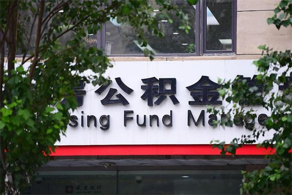 宁津协助提取公积金（协助提取公积金中介）